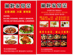 饭店宣传单 