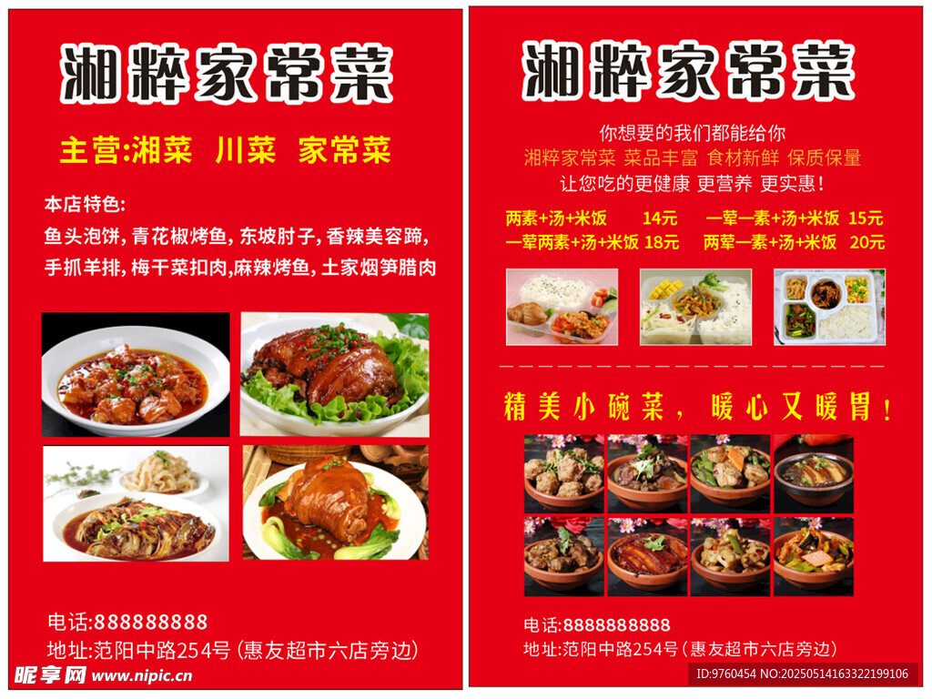 饭店宣传单 