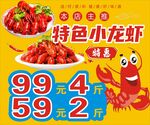 特色小龙虾优惠促销活动