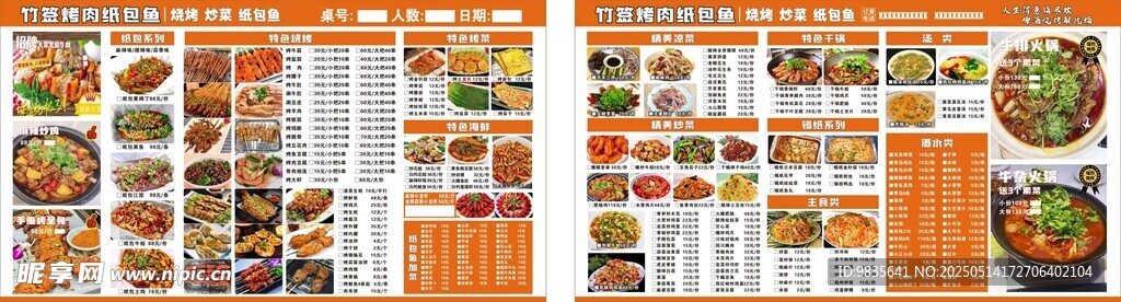 烧烤纸包鱼菜单