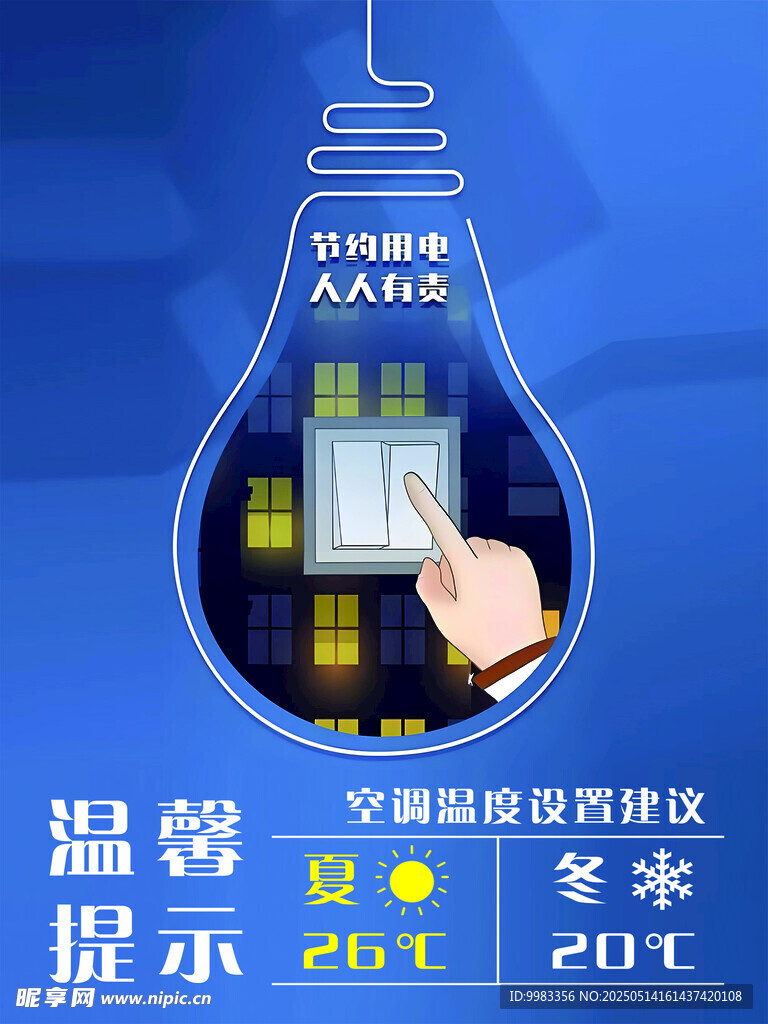 智能温控 点亮温暖家居