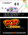 手绘POP名片