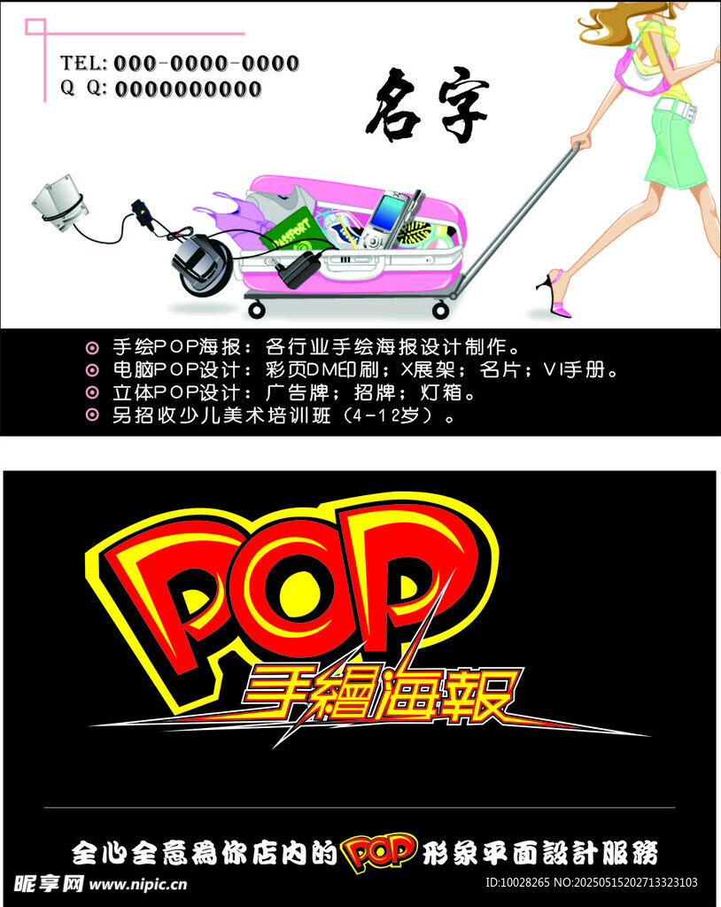 手绘POP名片