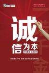 诚信道德建设海报