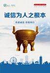 诚信为人之根本海报