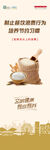 节约粮食易拉宝