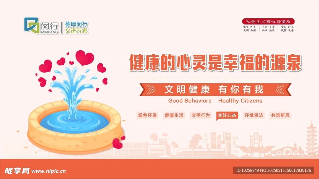 心灵健康海报设计