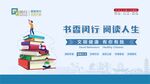 全民阅读宣传