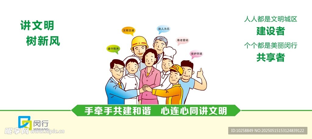 文明城市创建海报