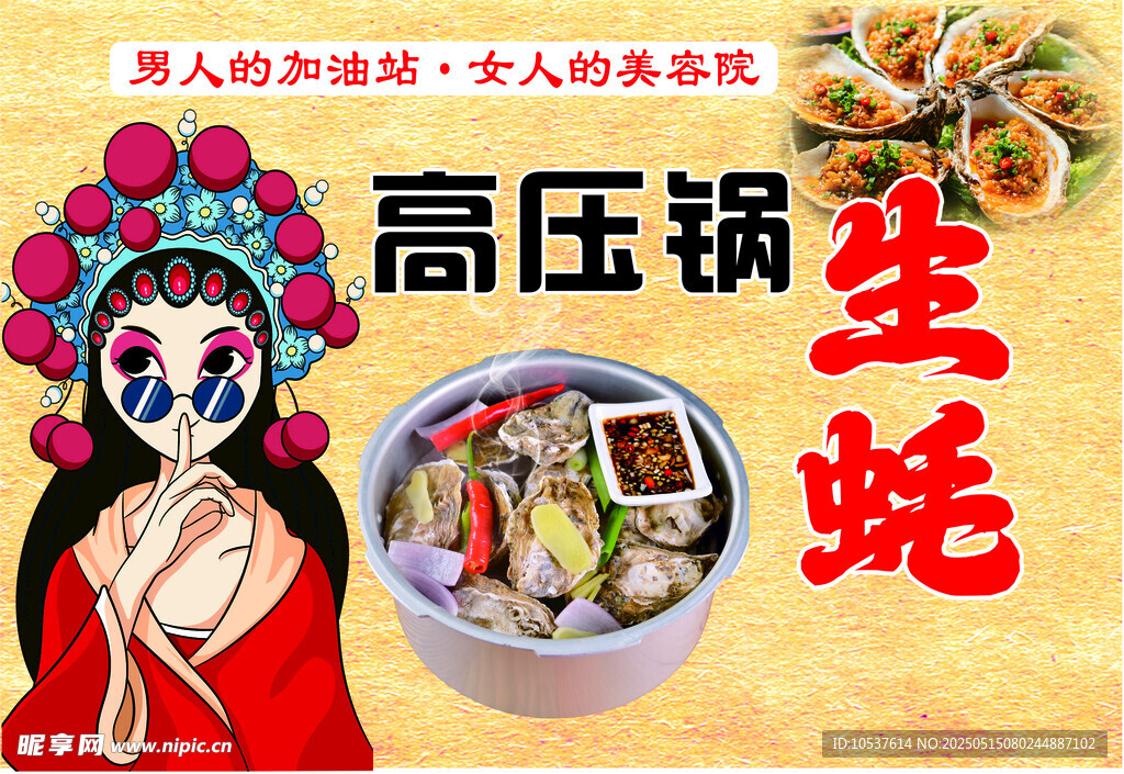 生蚝