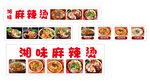 湘味麻辣烫