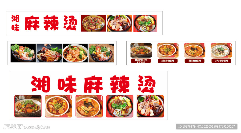 湘味麻辣烫