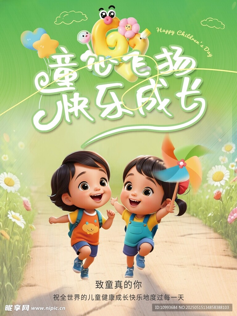 六一儿童节