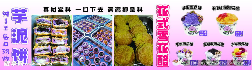 芋泥饼
