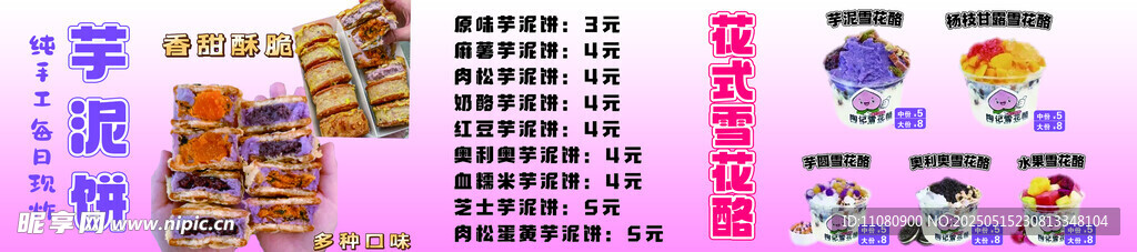 芋泥饼