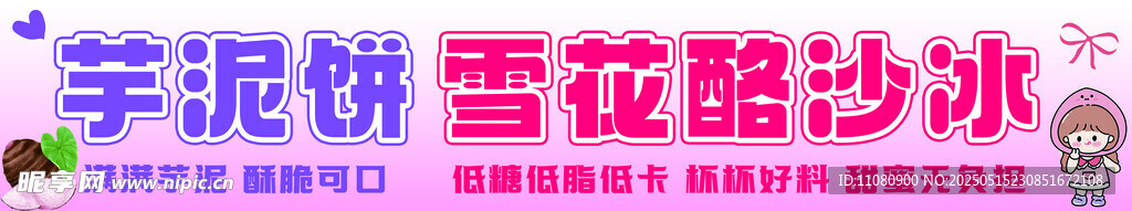 芋泥饼