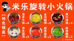 旋转小火锅