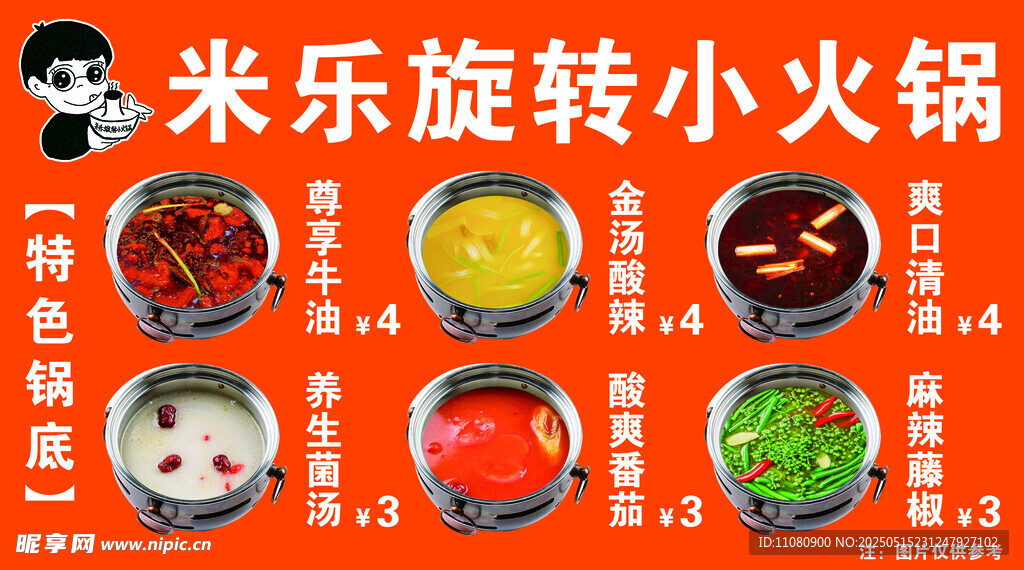 旋转小火锅