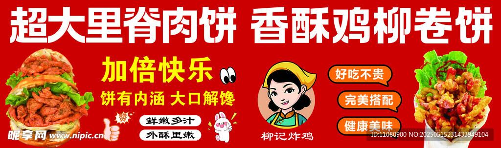 鸡柳卷饼