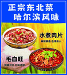 东北菜