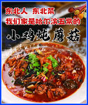 东北菜