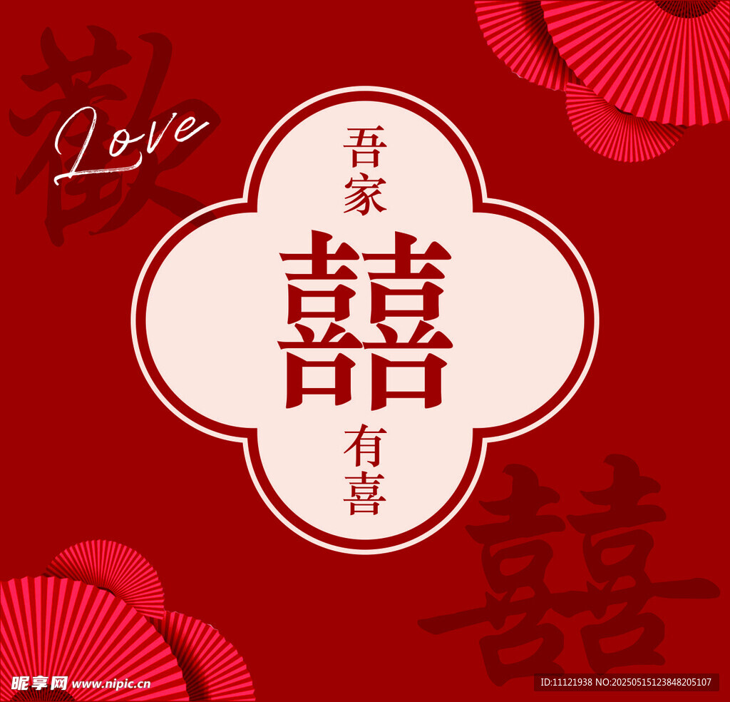 喜庆中式双喜装饰图案