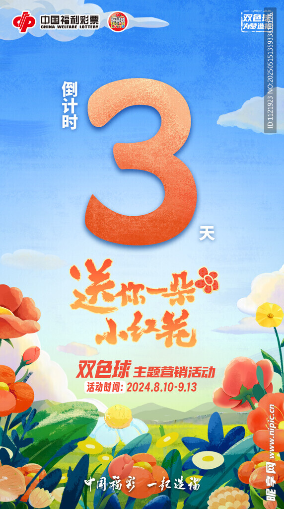 福彩海报