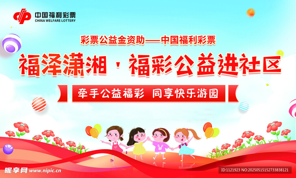 福彩公益进社区活动