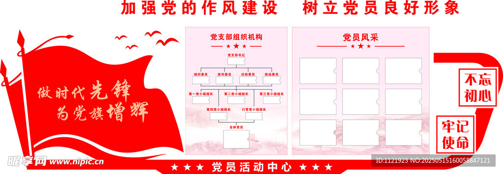 红色党建宣传展板设计图