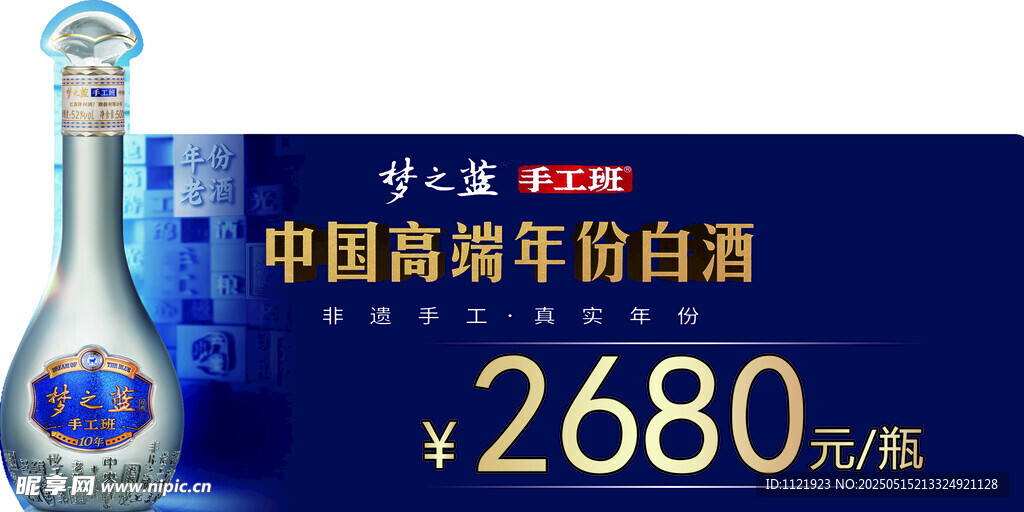 洋河手工班价格标签