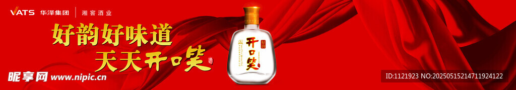 开口笑酒广告