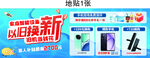 以旧换新活动宣传海报