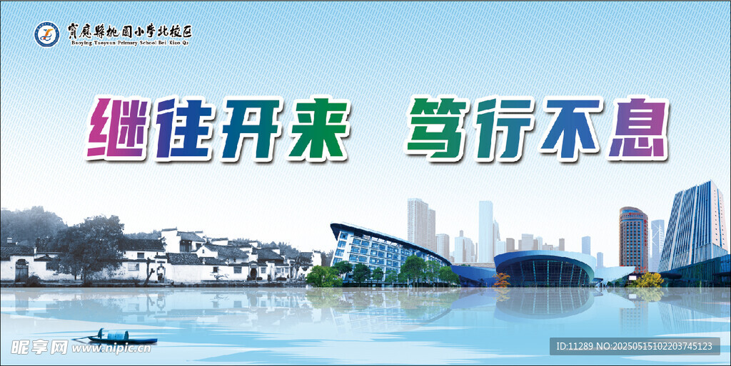 城市远景与奋进标语景观