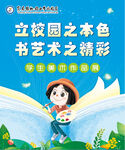 校园书法艺术学生作品集