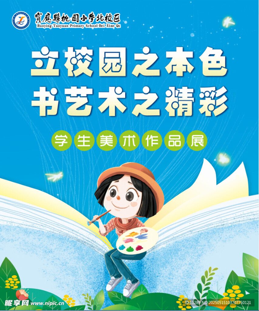 校园书法艺术学生作品集