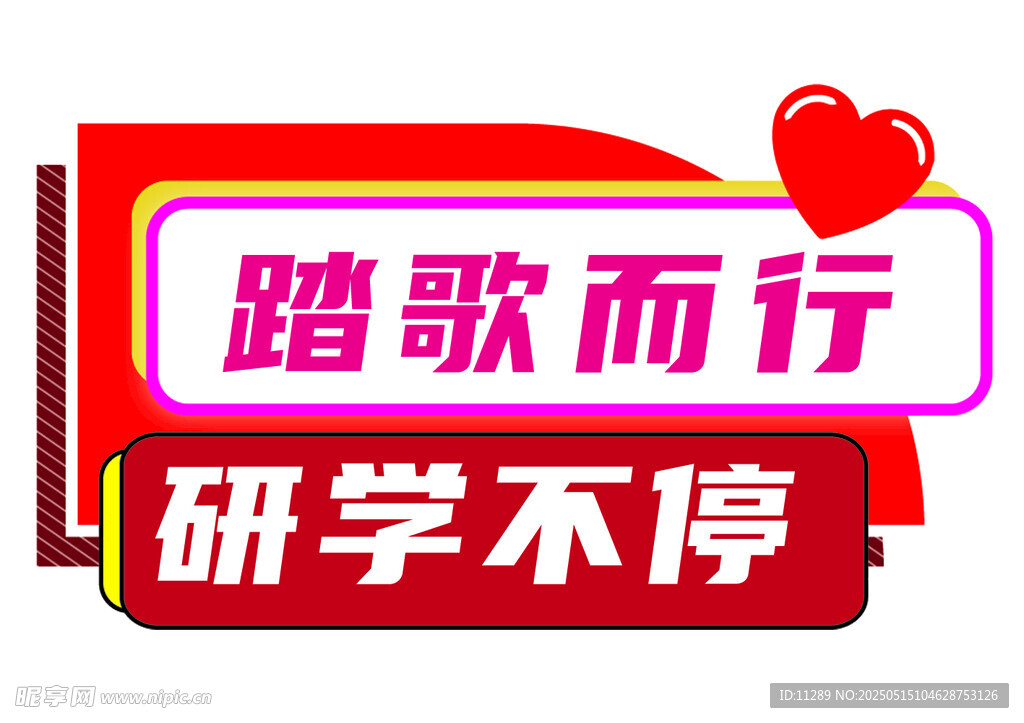 踏歌研学主题宣传图标