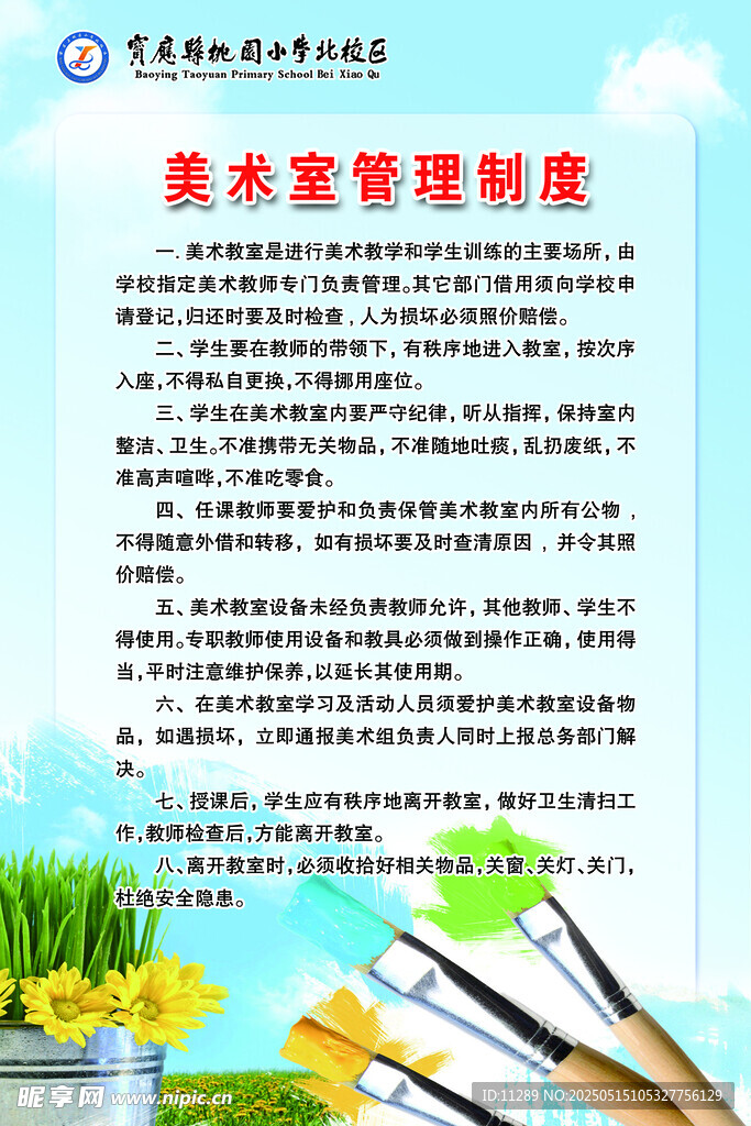 美术室