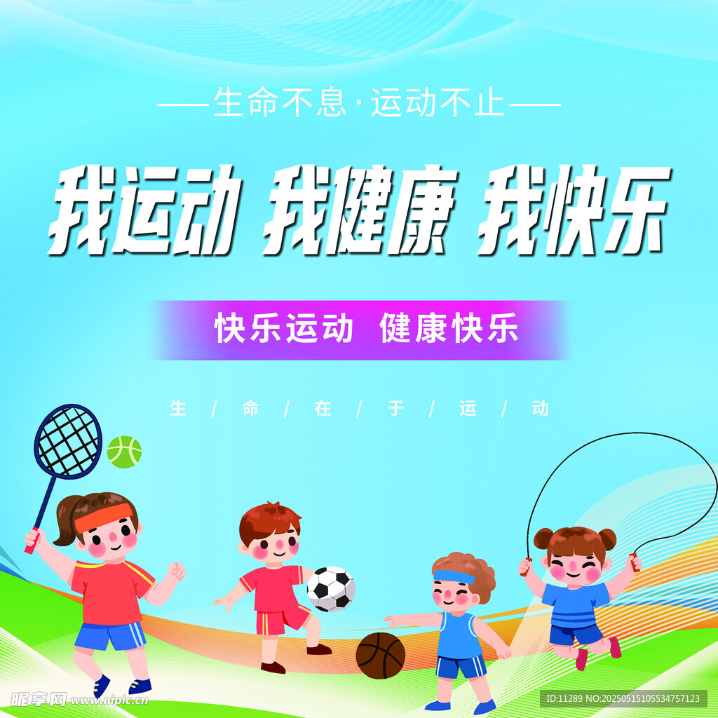 我运动