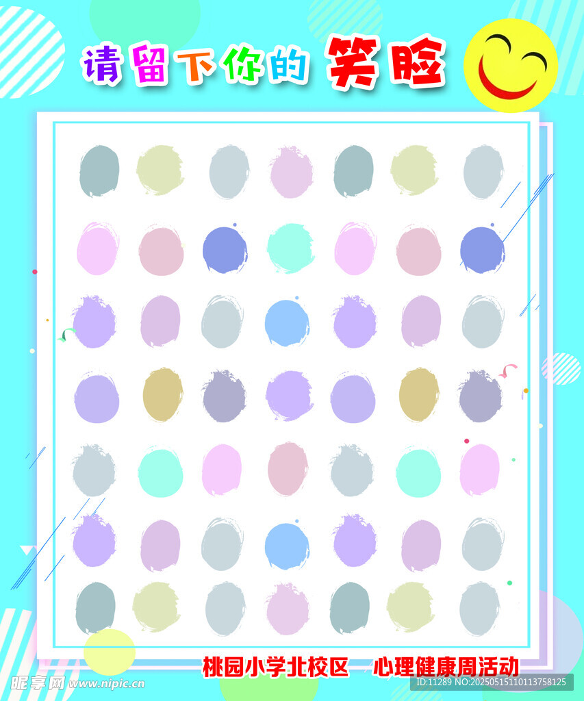 笑脸墙