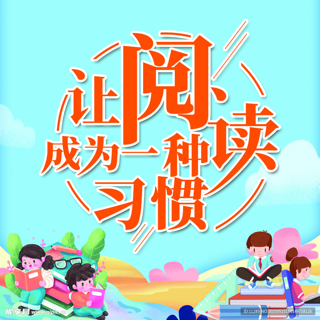 阅读