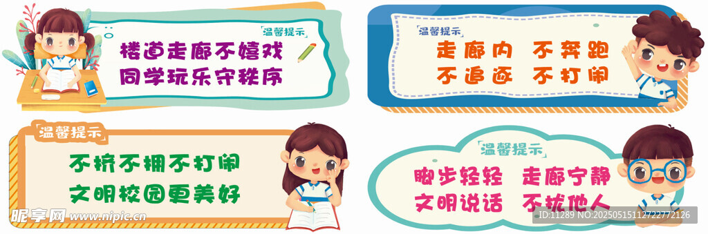 安全标语
