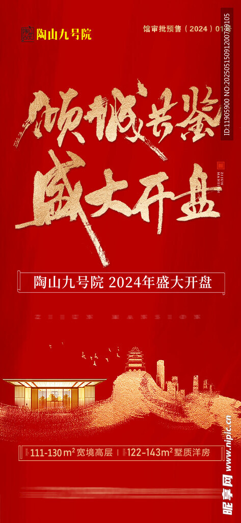 馆陶县陶山九号盛大开盘喜庆场景