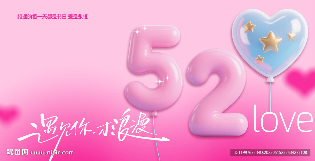 情人节海报背景520