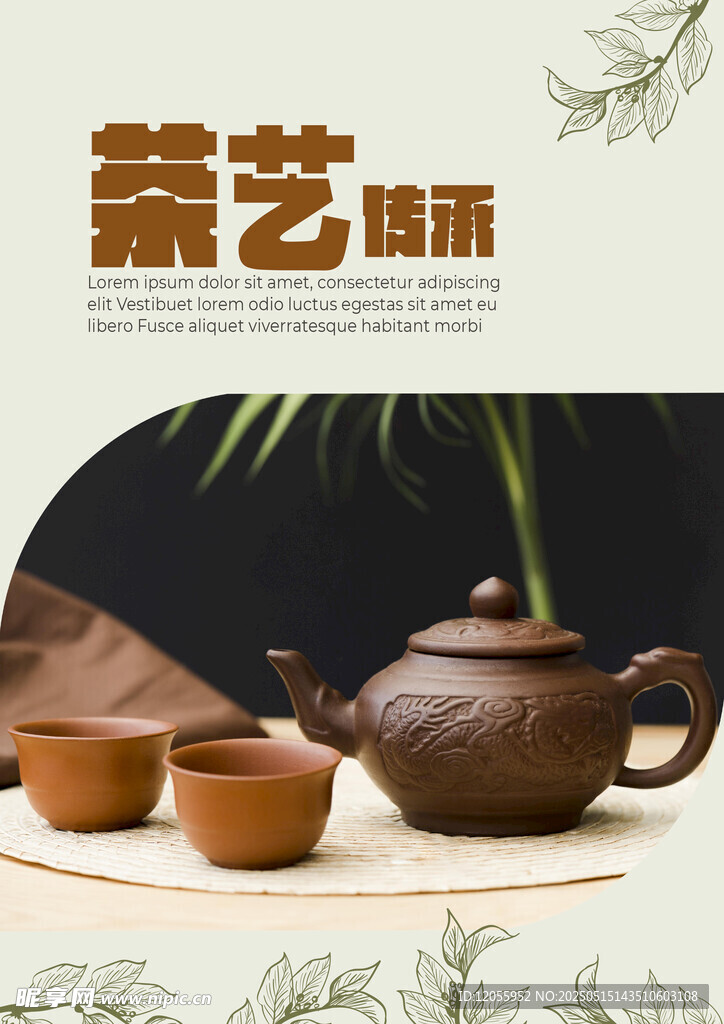 茶艺海报