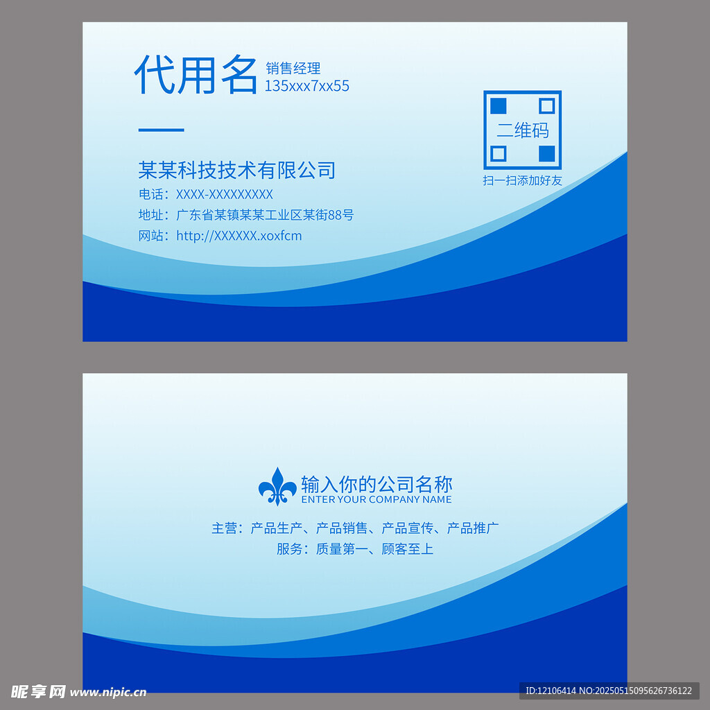 蓝色名片