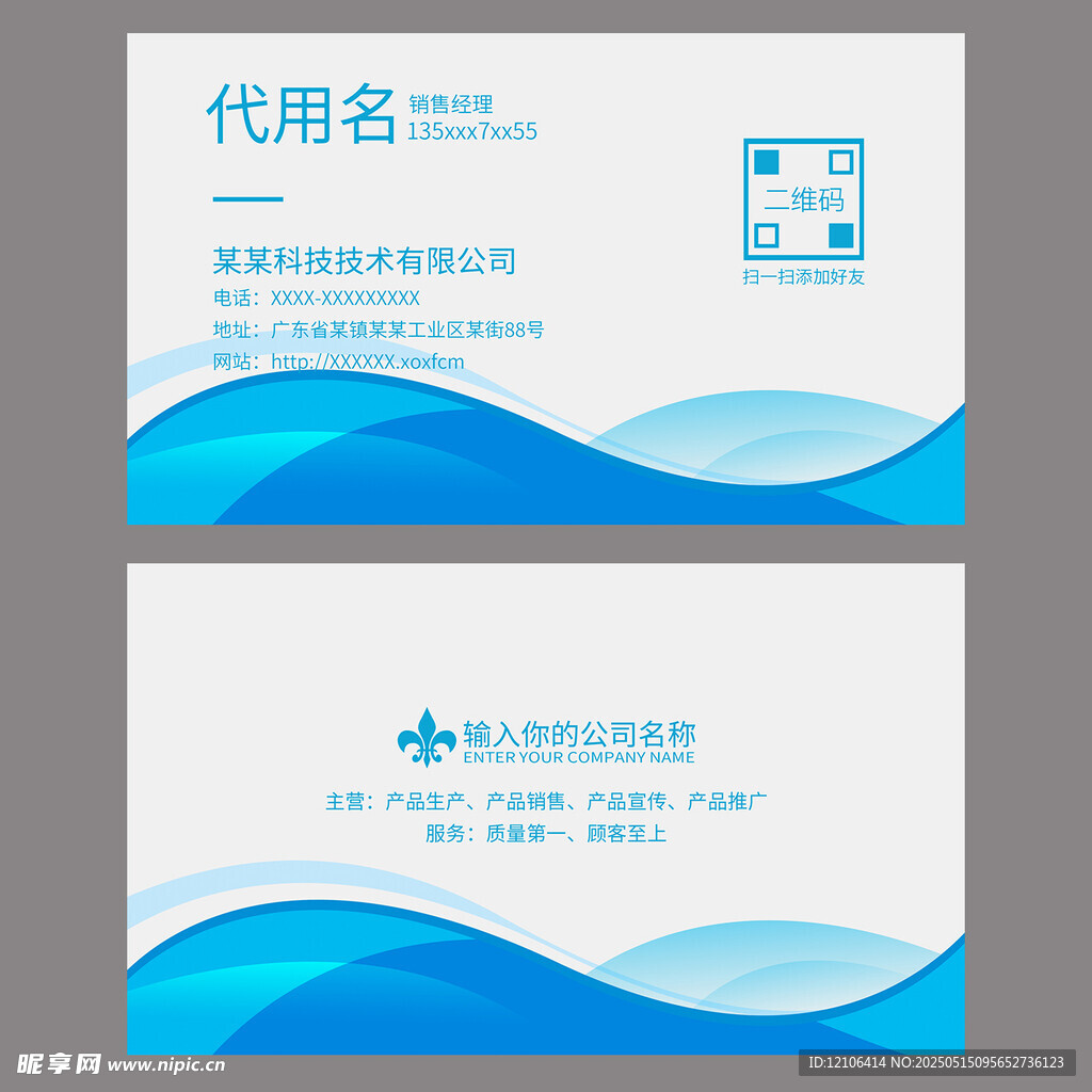 蓝色名片