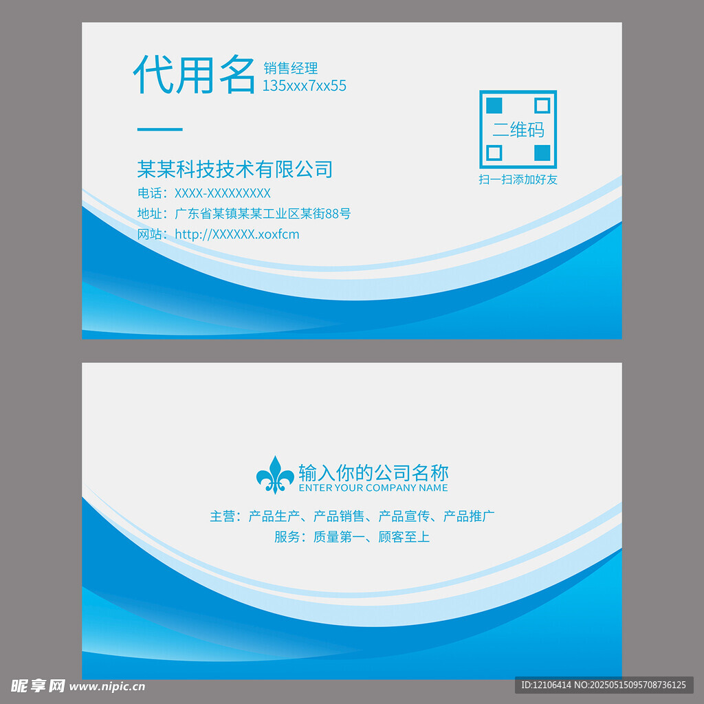蓝色名片