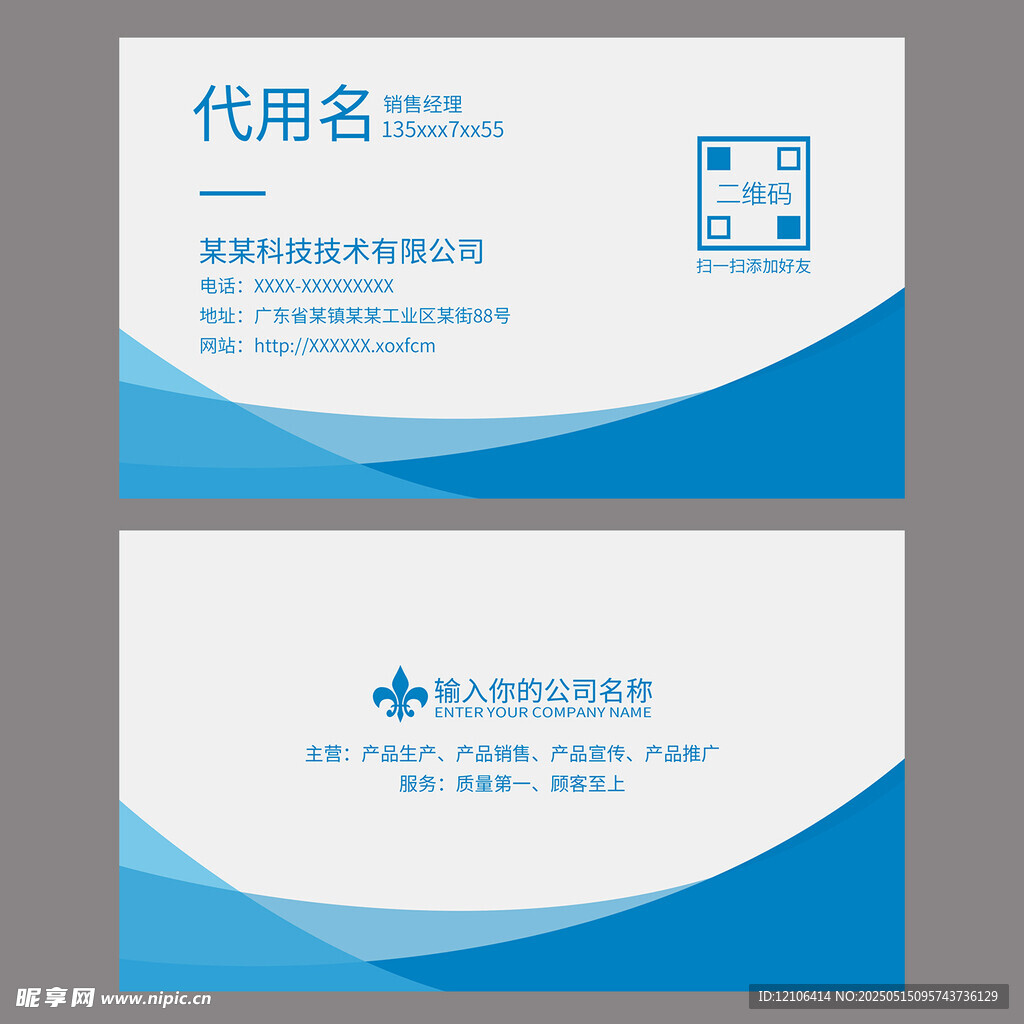 蓝色名片