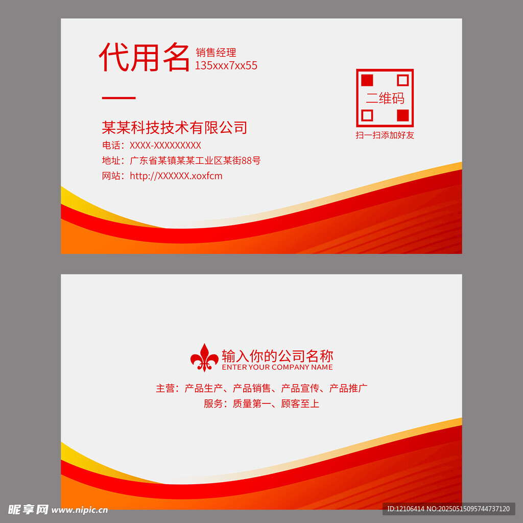 红色名片