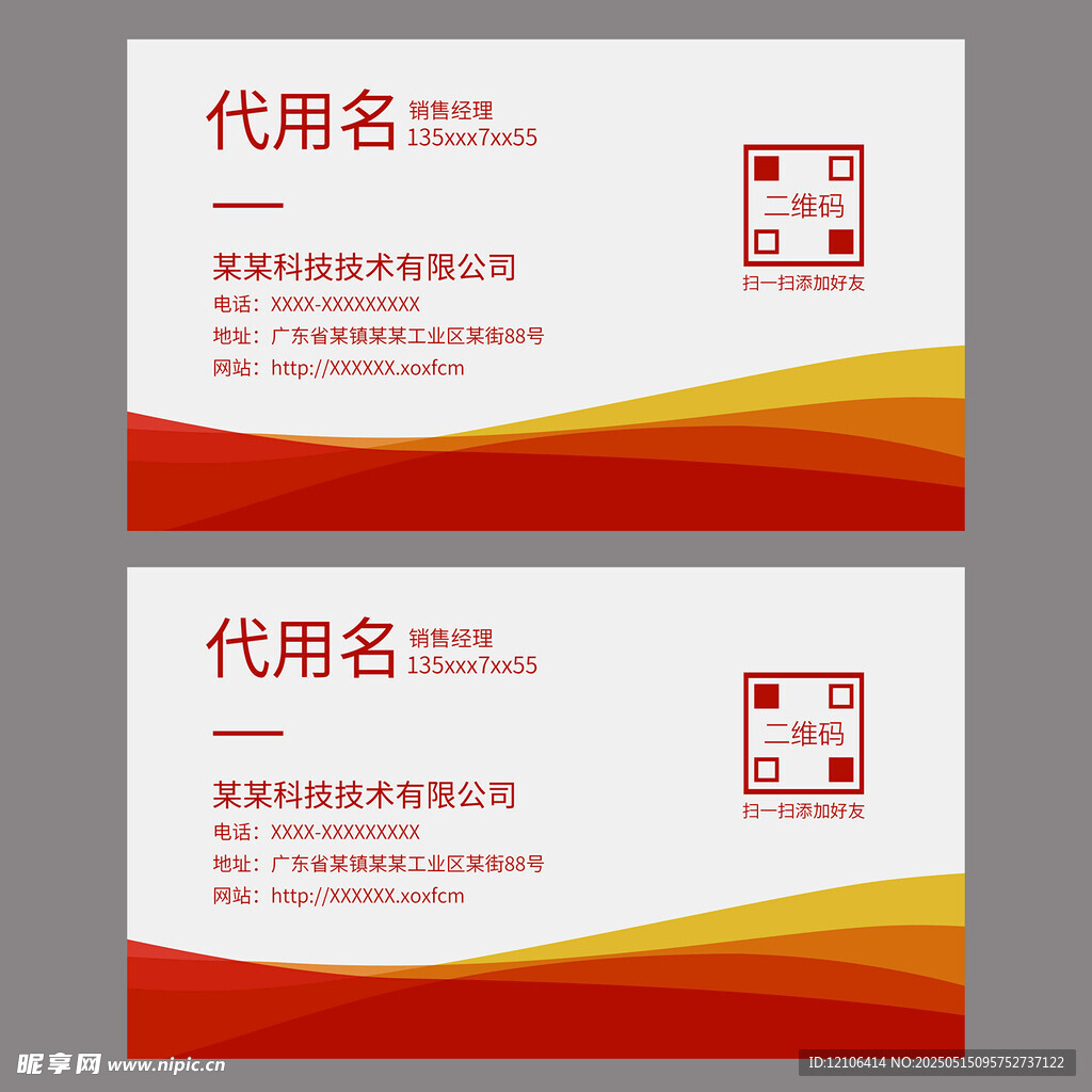 简约红黄色调商务名片设计